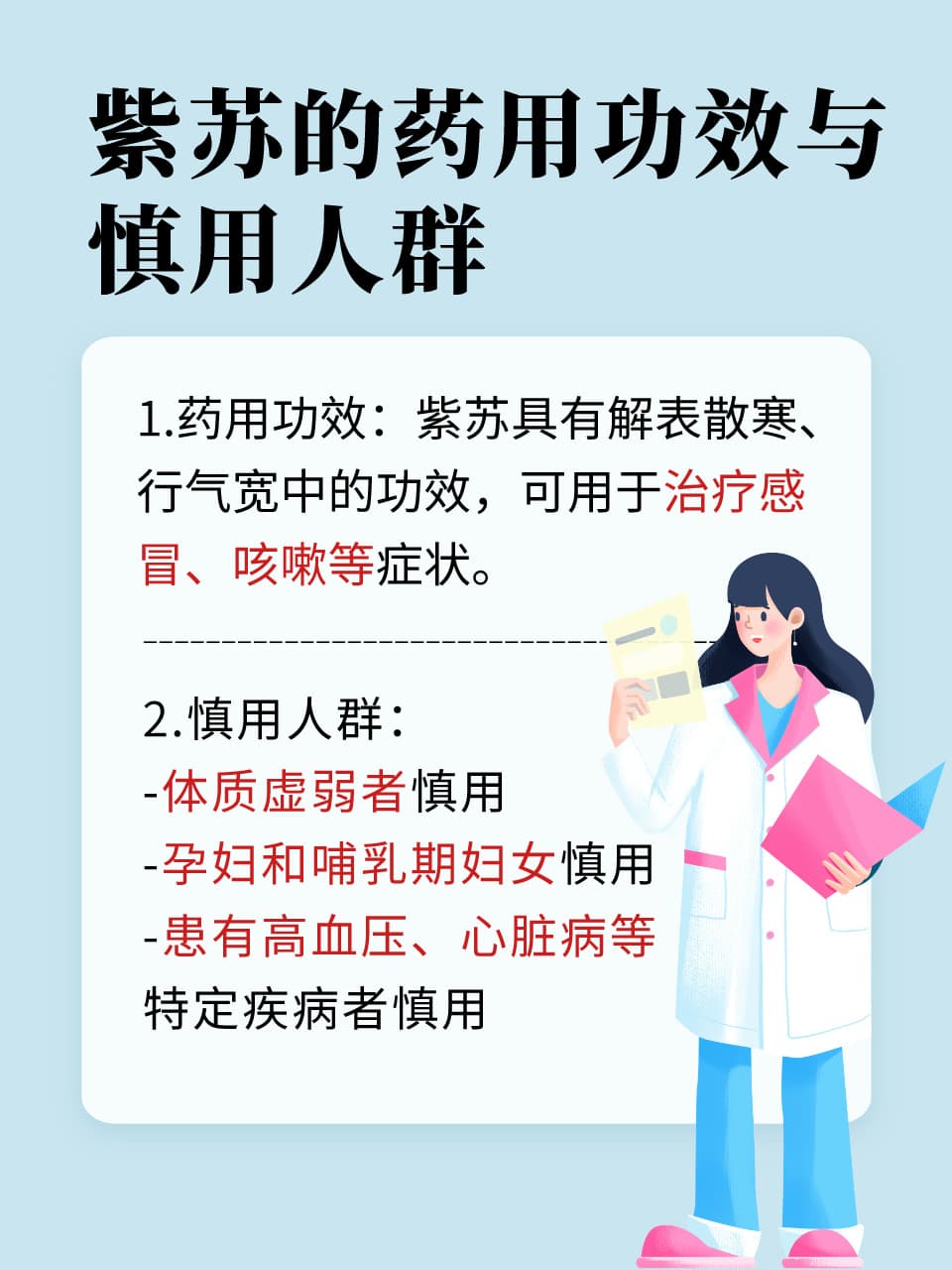 紫苏慎用人群与注意事项