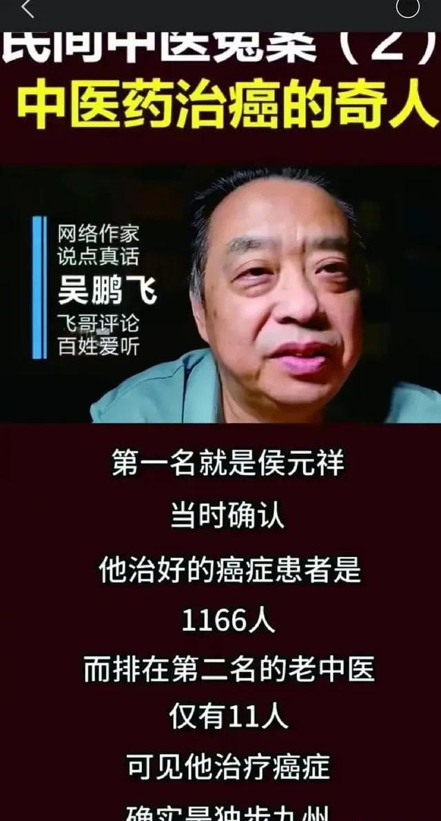 处罚吴鹏飞侯元祥等骗子，并不是对中医“打压”！