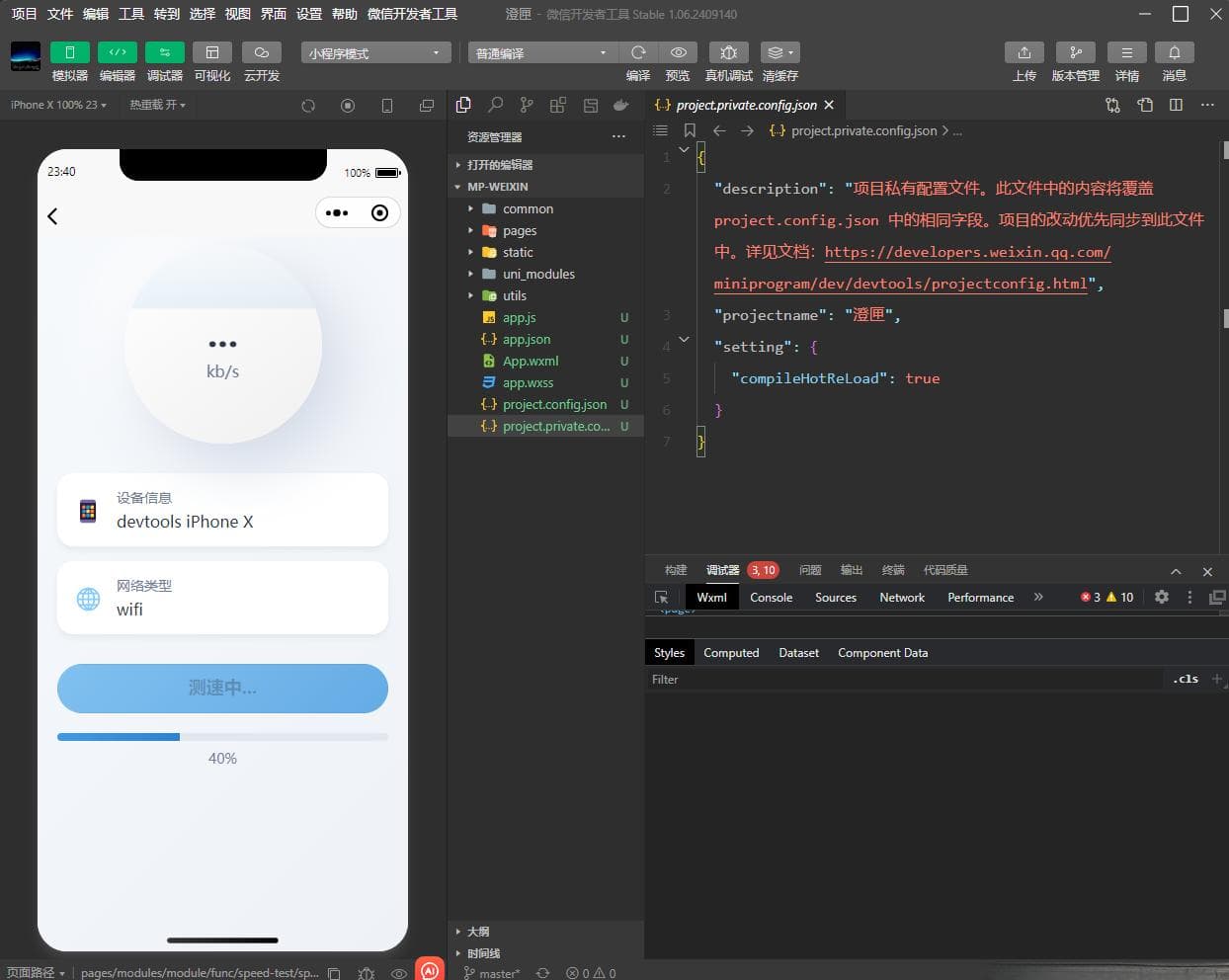 uniapp 实现网络测速小功能