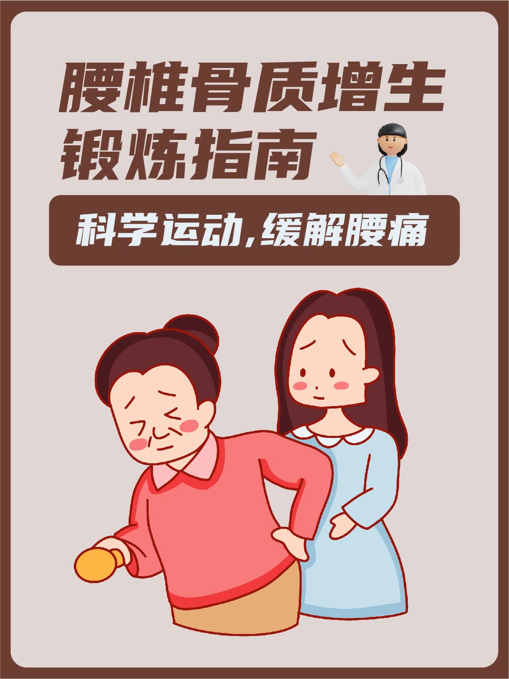 从“小燕飞”到游泳：腰椎骨质增生的运动疗法