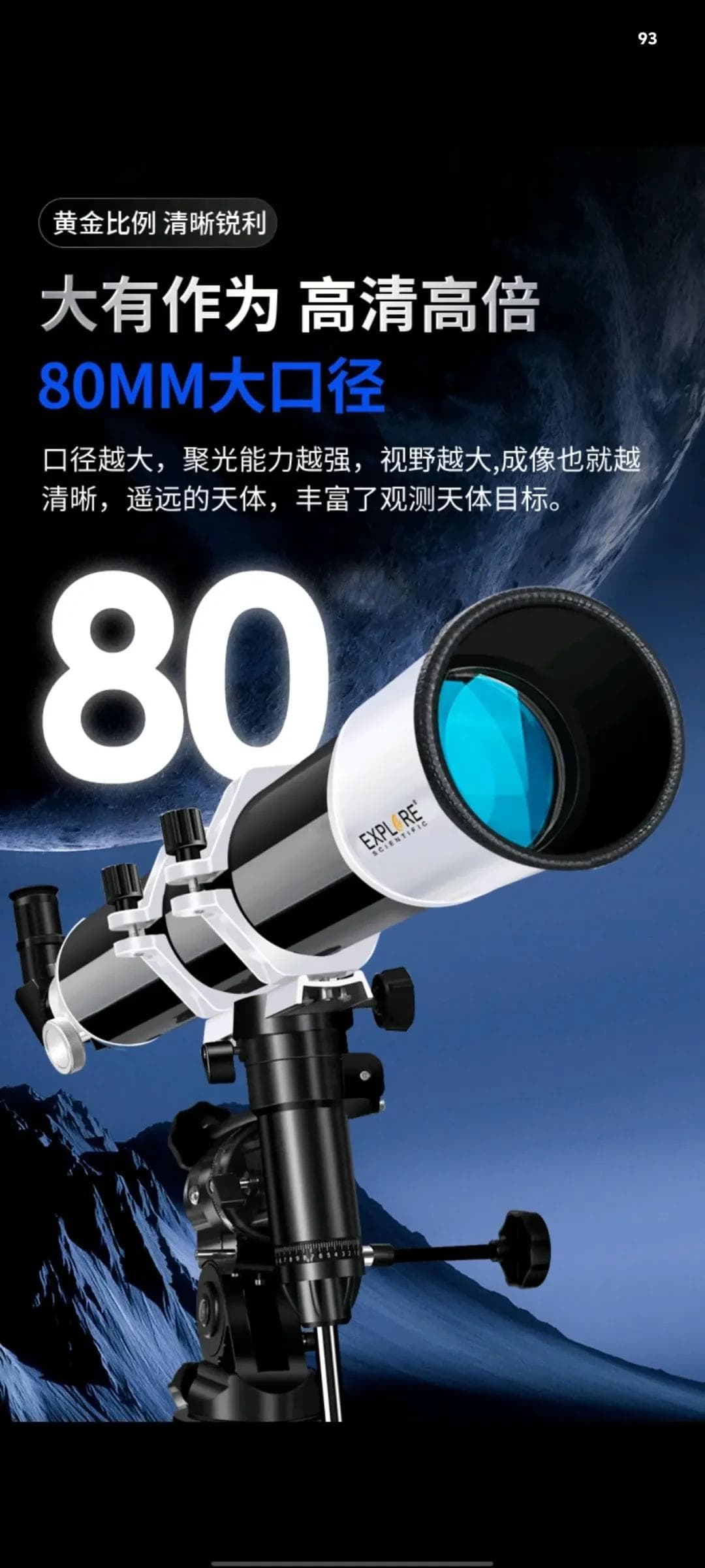 精选内容集|挑选天文望远镜的那些事儿 了解选购技巧和常见误区