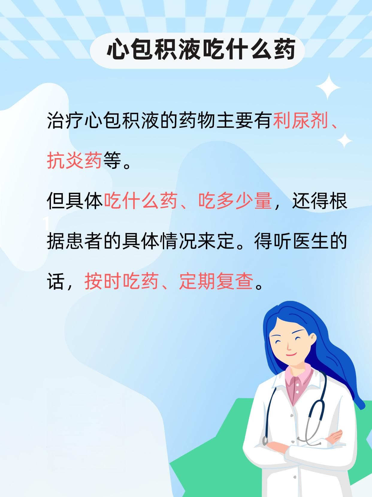 心包积液治疗方法及护理要点详解