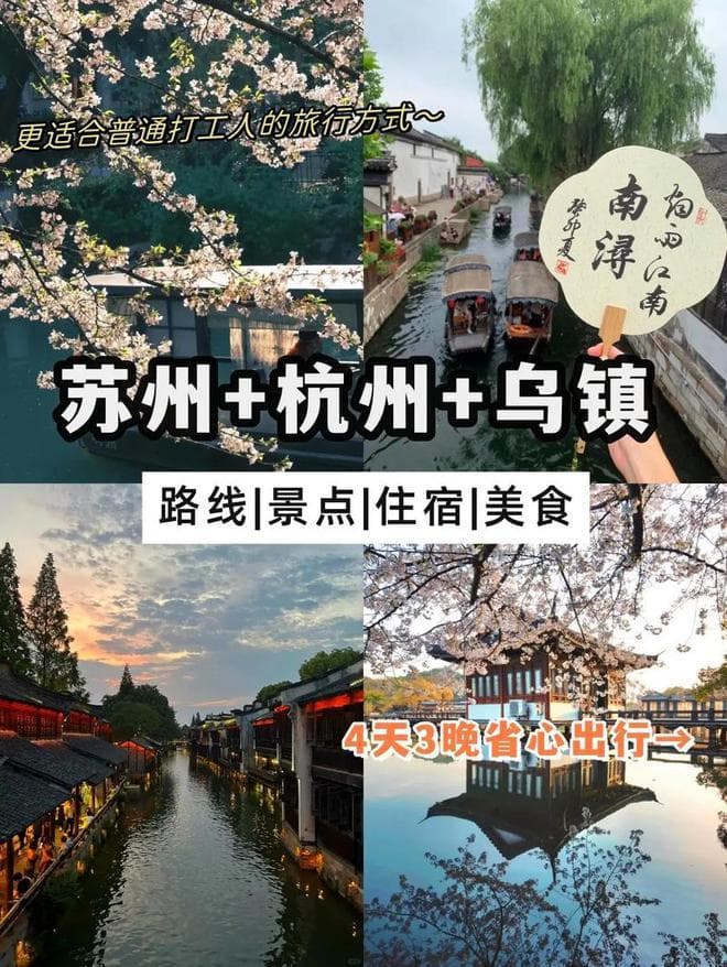 苏杭旅游5天4夜全攻略：从西湖到乌镇，深度游赏江南美景