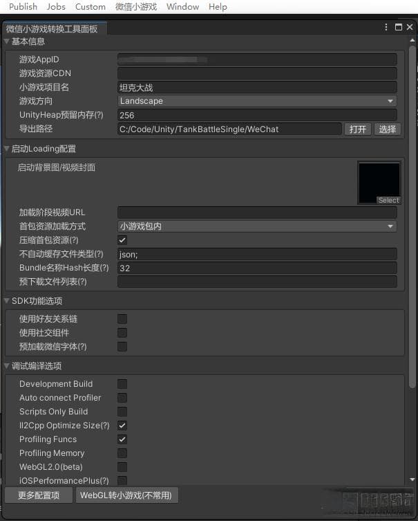 Unity游戏如何发布微信小程序