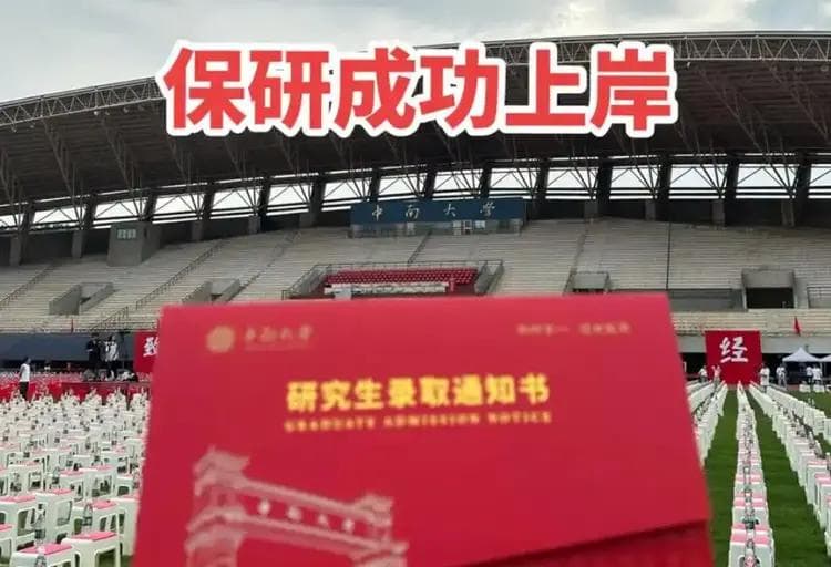 2024 保研率新鲜出炉：高校数据大公开，各有亮点