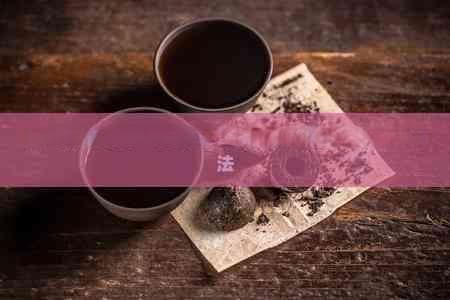茶叶煮水泡脚：促进血液循环与缓解疲劳的天然方法