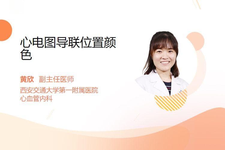 心电图导联位置和颜色详解