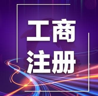 上海企业注册公司的注册地址是否可以是虚拟地址？虚拟地址有哪些风险？