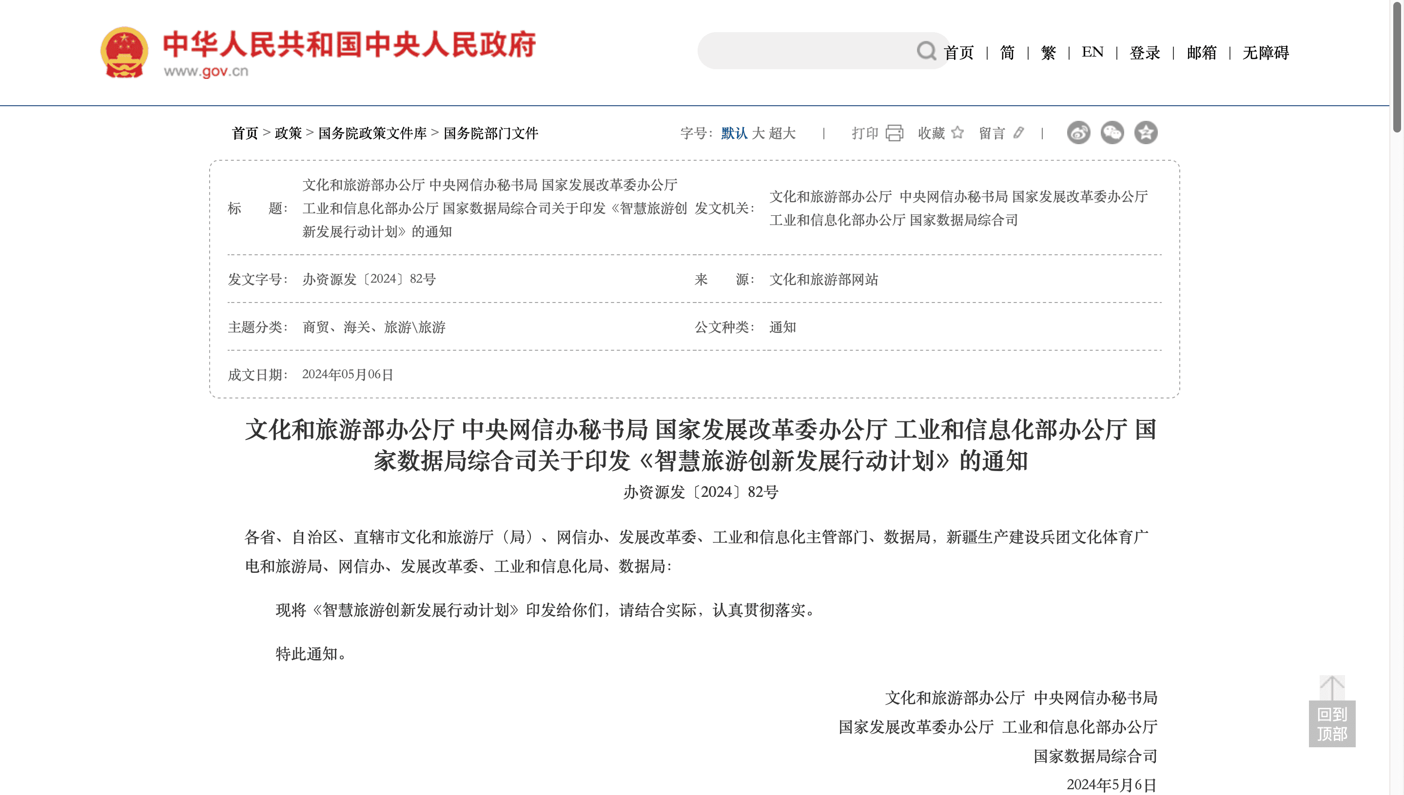 生成式AI落地文旅行业：内容、服务、模式全面升级