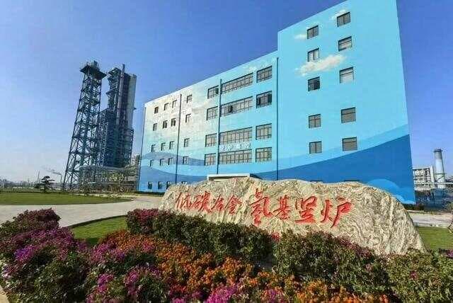 由湛江钢铁氢基竖炉最新进展聊聊氢冶金技术