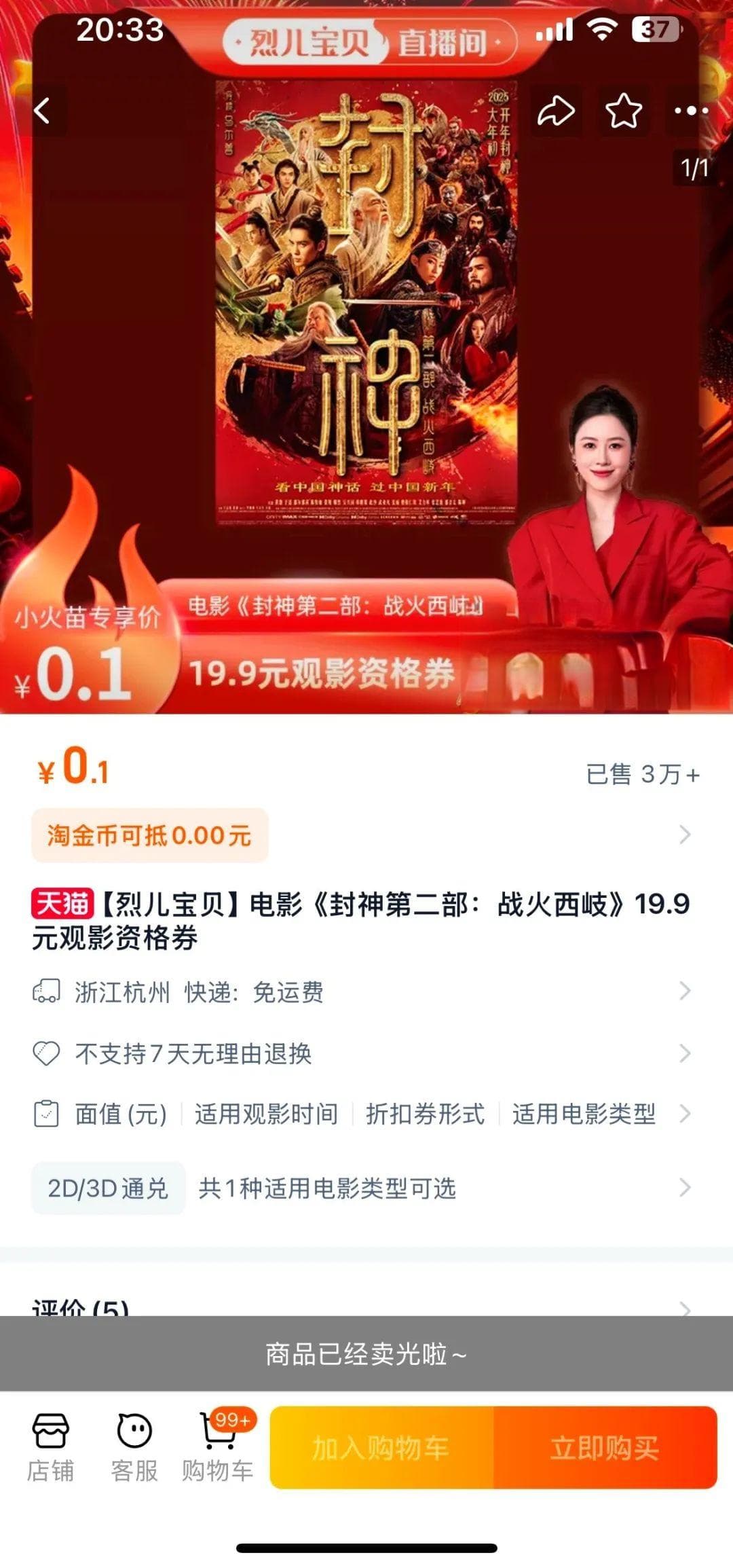 春节档19.9元的电影票，竟然这么难抢？二手平台有人卖“资格”，叫价5元或10元
