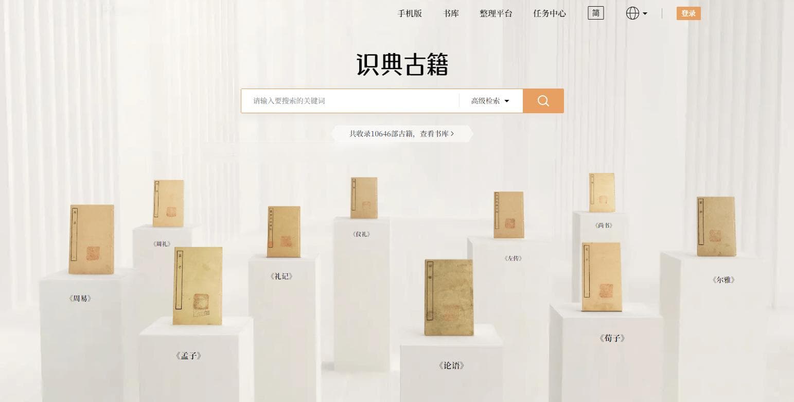 识典古籍：抖音公益与北大共建的古籍阅读平台