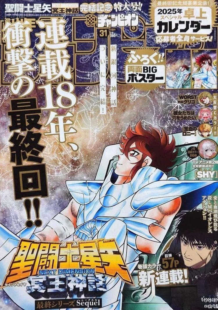 随着星矢下跪求饶，这本39年历史的漫画完结了