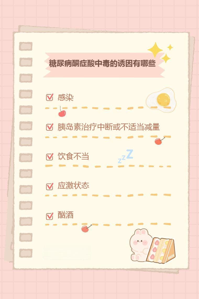 糖尿病酮症酸中毒的诱因有哪些