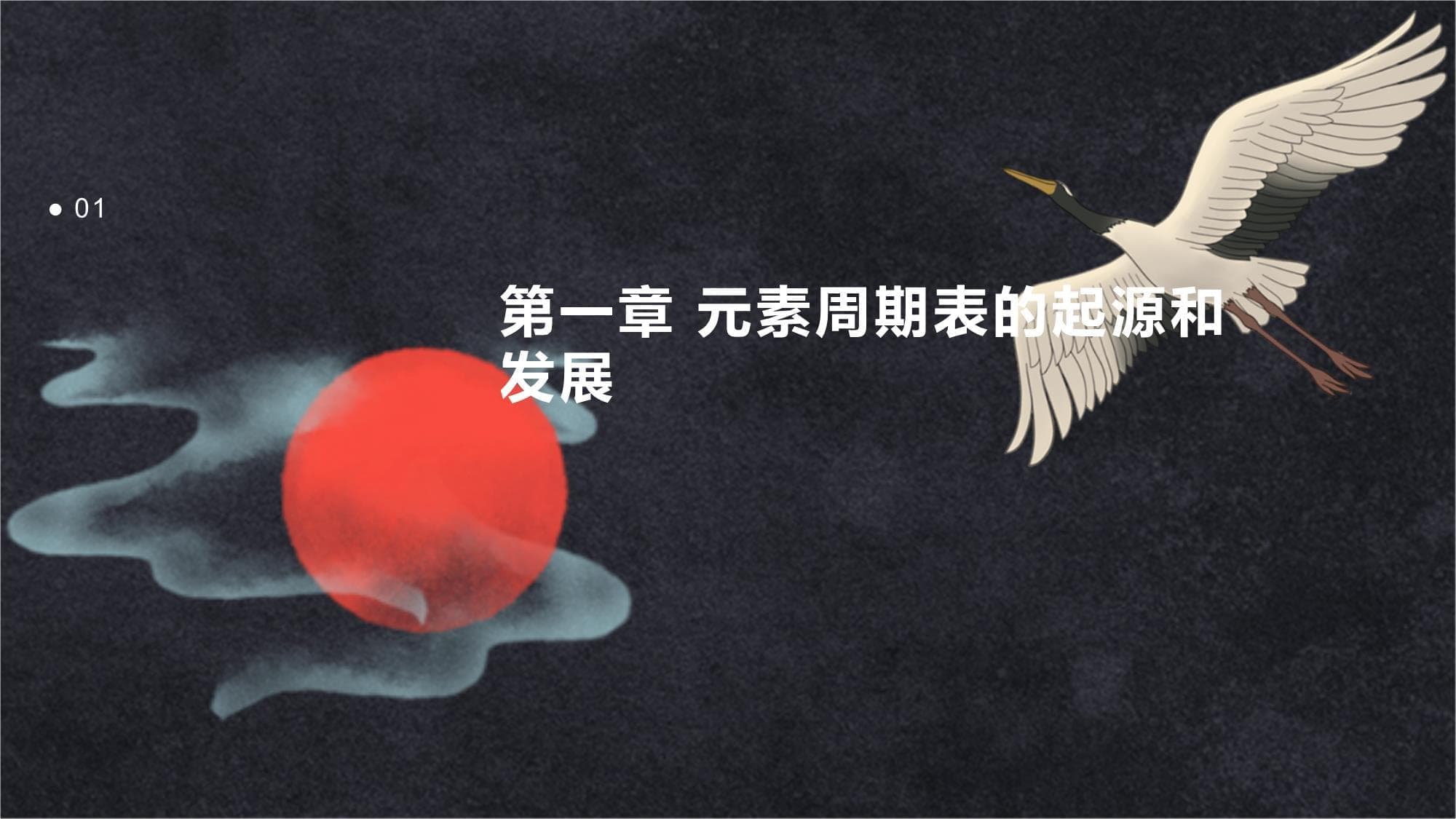 元素周期表与元素周期性的规律