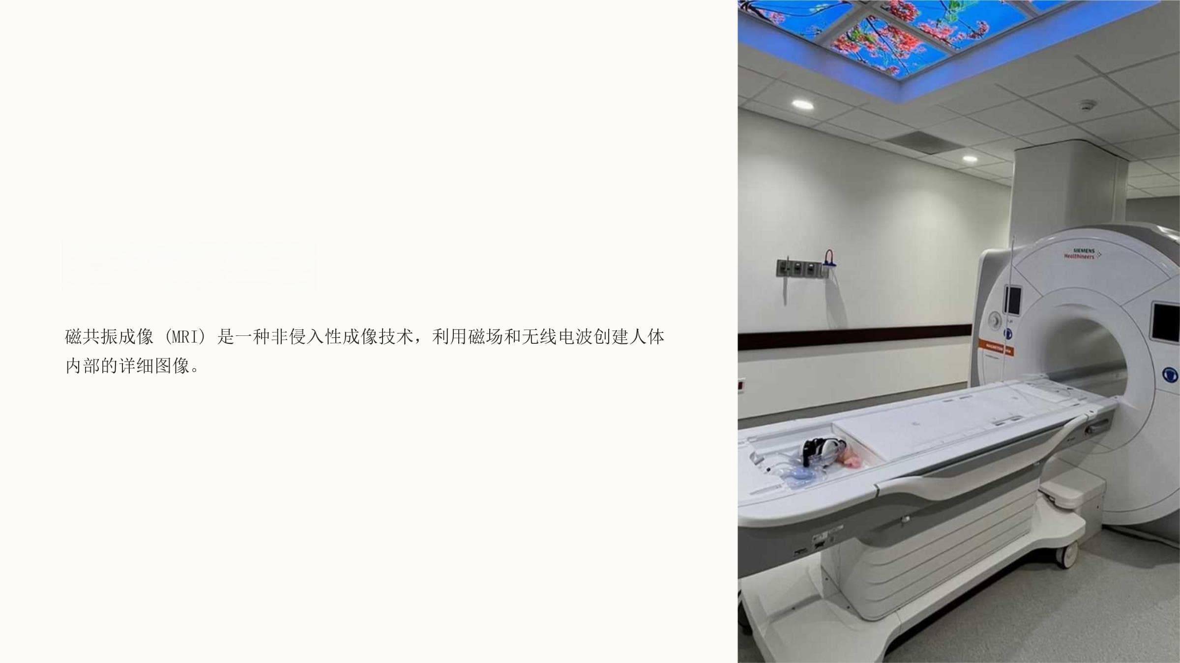 MRI基本原理