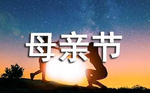 世界各国母亲节习俗
