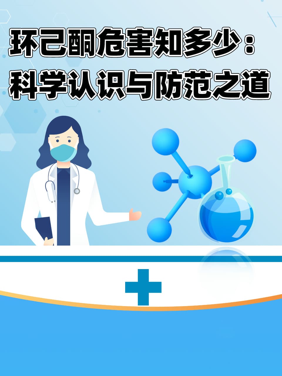 环己酮危害知多少：科学认识与防范之道