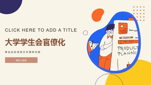 高校学生干部官僚化倾向特征及治理研究