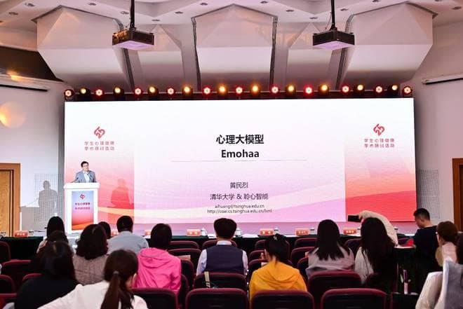 情感大模型Emohaa，用AI呵护大中学生心理健康