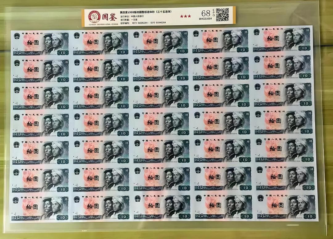 35张连体整版钞——人民币大炮筒