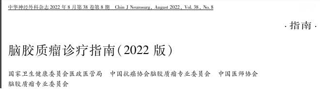 与瘤共存？还是直接KO？这种脑瘤早期手术10年生存率达93.2%