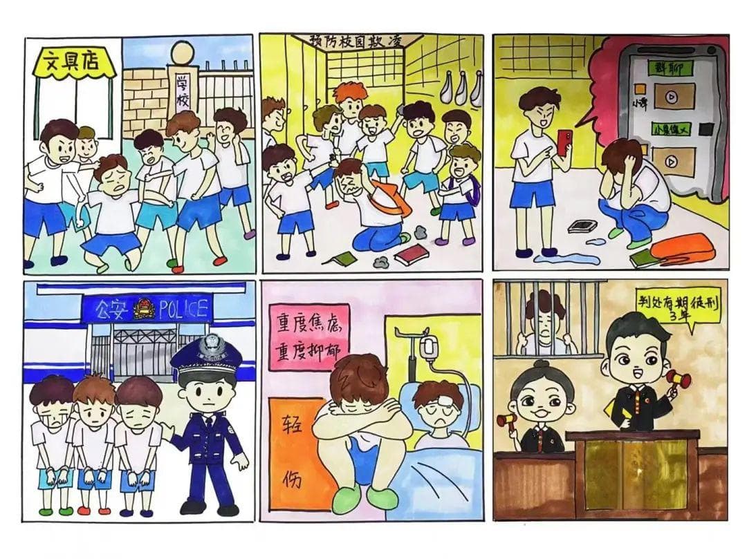 普法漫画丨预防校园欺凌，从你我做起