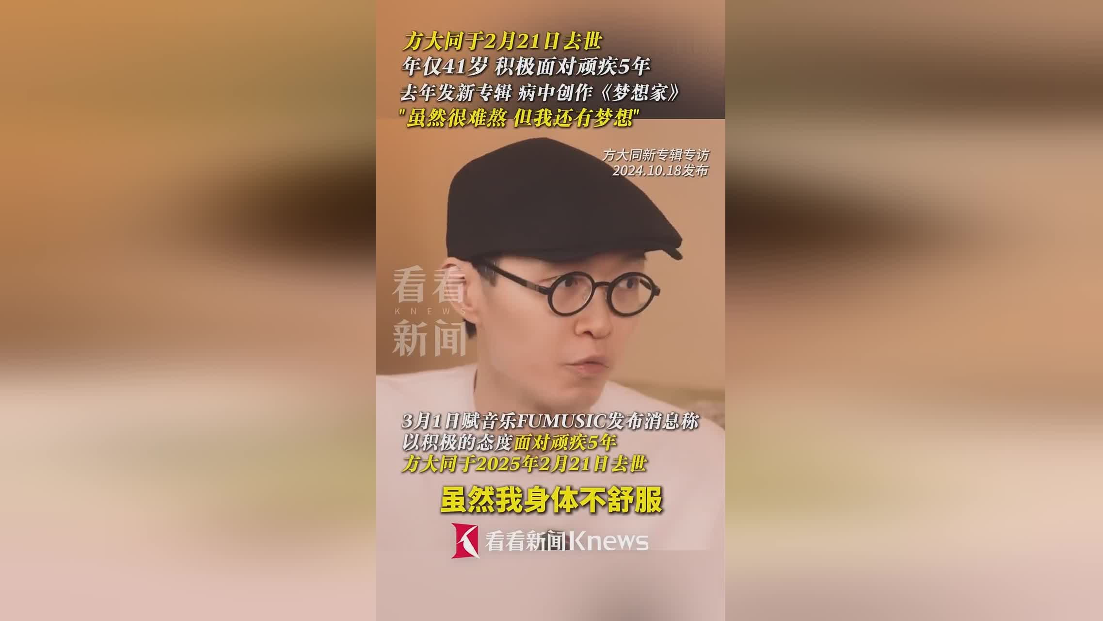 病中创作！去年才发新专辑 歌手方大同因病去世