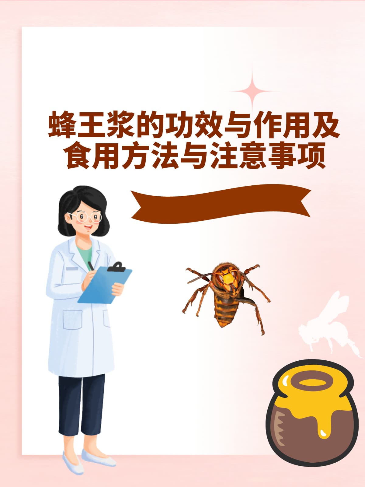 蜂王浆：天然滋补品，功效与注意事项同样重要！