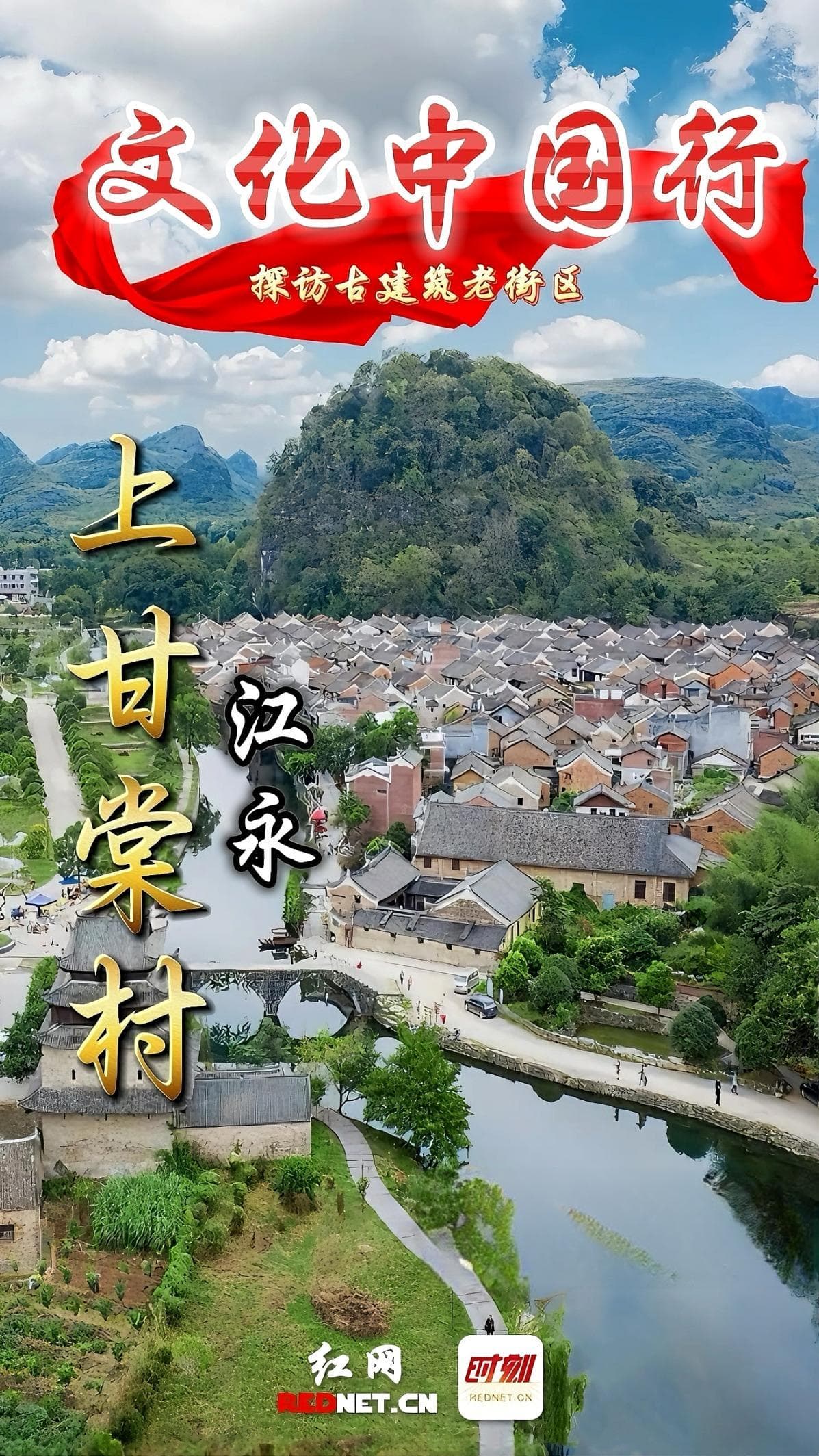 上甘棠村：一座承载2200年记忆的周氏古村落