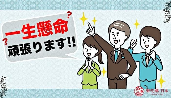 为什么日语的努力叫做「一生悬命」？5个日本常见数字成语