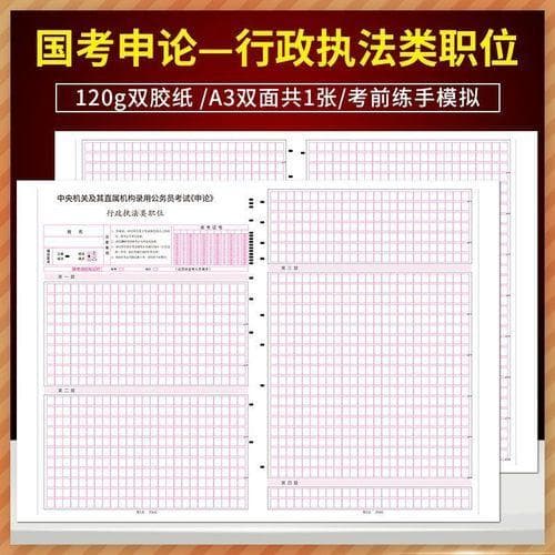 公务员申论学习指南：从基础到实战的七大要点