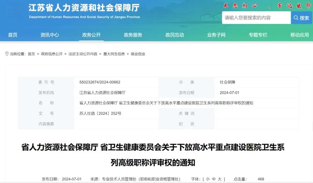 职称评审大改革！一省新规：这类医院可自主评高级职称