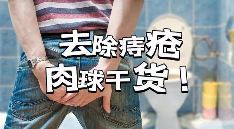 武田痔疮膏真的有效吗？一个痔疮患者的亲测体验