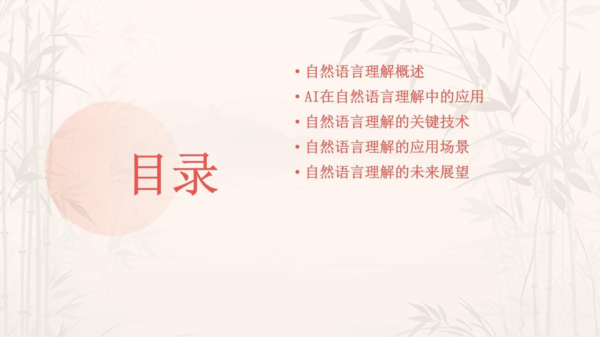 AI自然语言理解：从技术到应用的全面解析