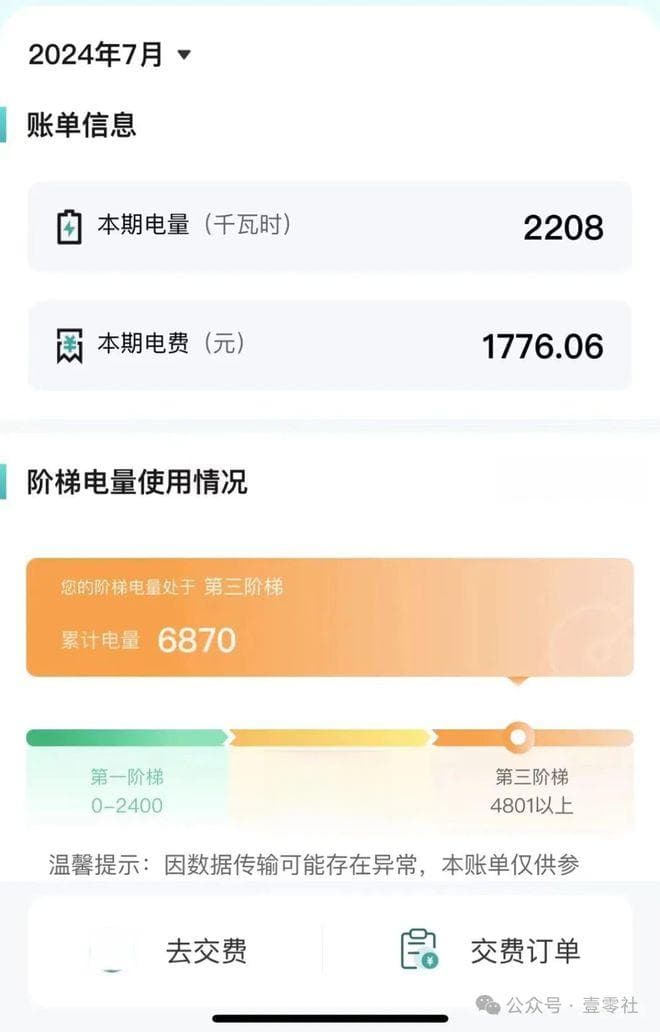 你已进入阶梯电价第三档，“一户多人口”认证成省钱关键