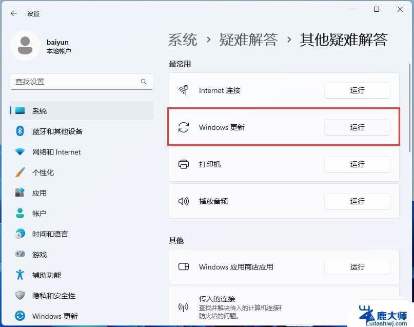 Windows 11更新错误0x80004005的三种解决方案