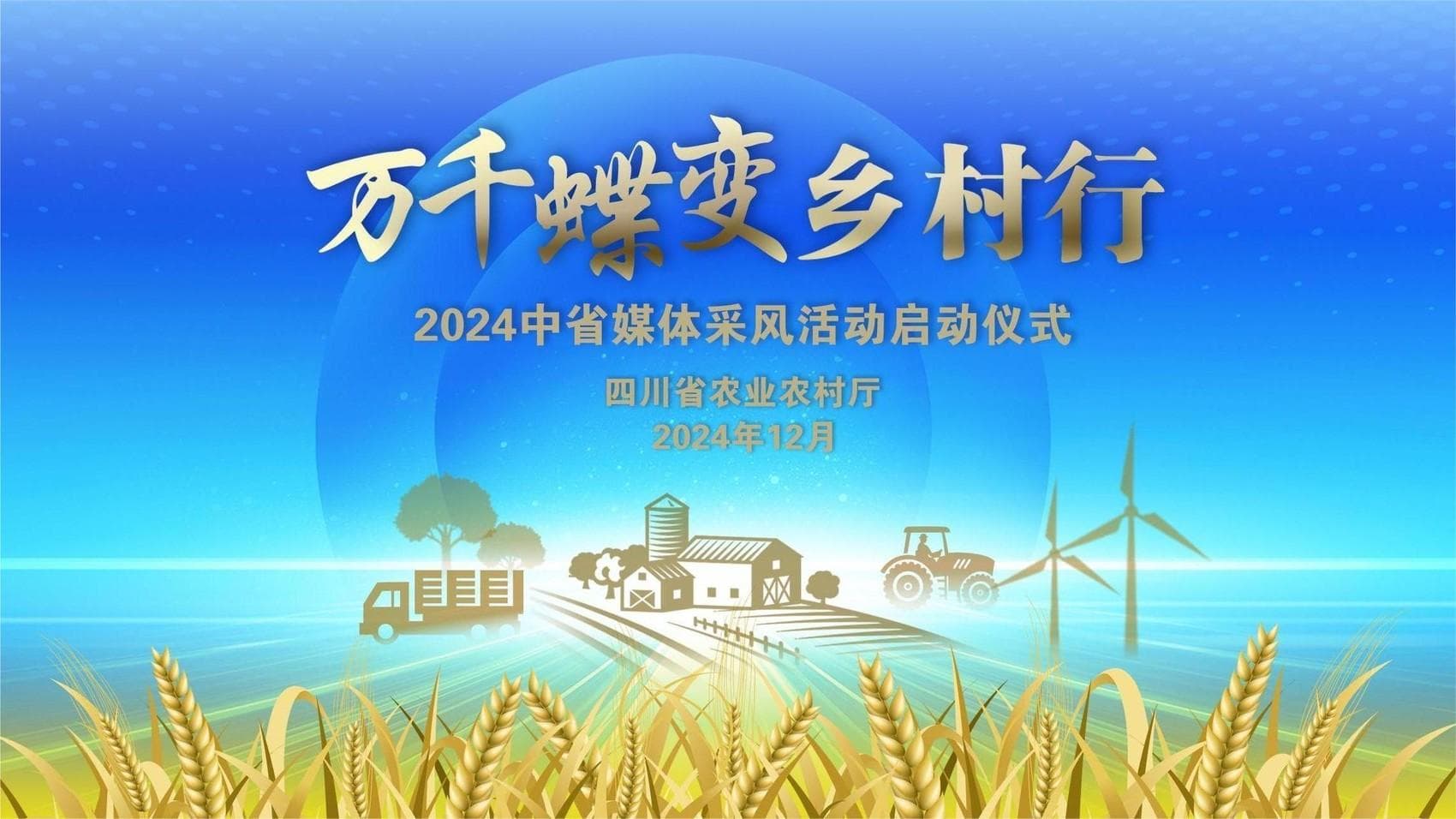 金堂现代农业：一粒好种子育出产业好“钱”景