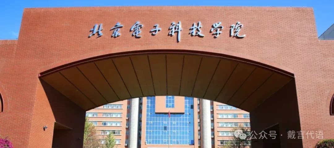 注意：不是团员，2024年高考志愿填报，这7所大学不能报！