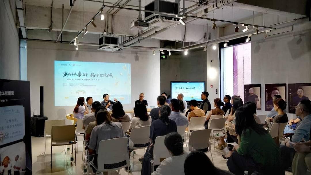 “评事街大咖开讲”第六期举行，重铸南京评事街  品味金陵城