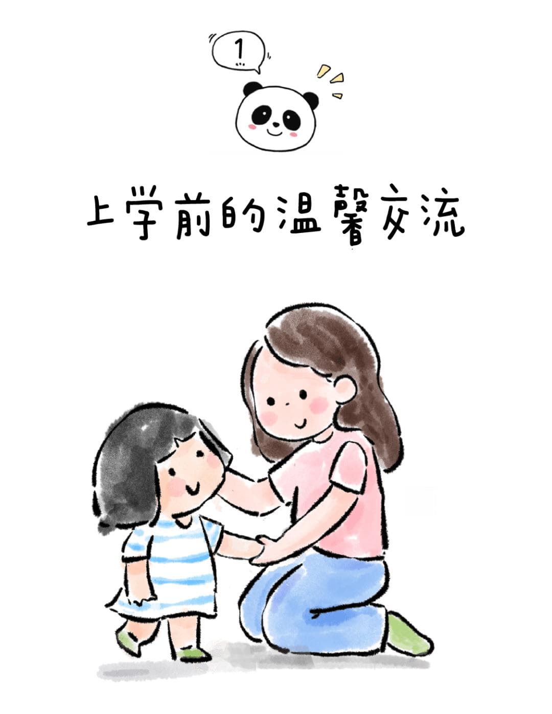 上学前、放学后，多跟孩子聊这30个话题