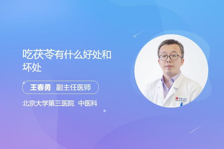 茯苓的功效与风险：利尿、健脾和胃、安神镇静的同时也要警惕过敏等副作用