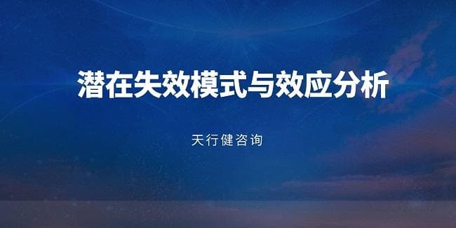 看汽车冲压件的工厂，如何做PFMEA分析？