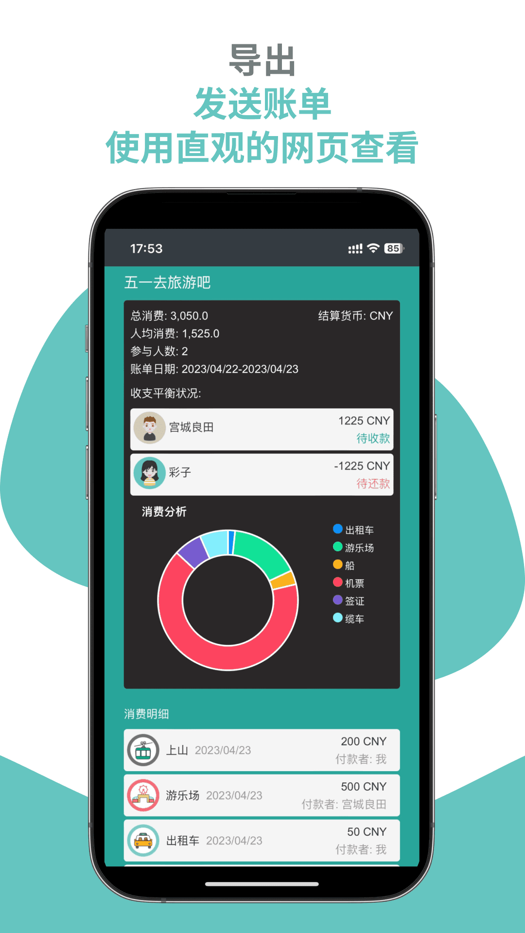 平衡账本：让AA制变得更加高效