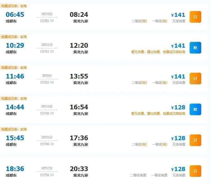 重庆到九寨沟高铁旅游全攻略：最快4小时直达，附详细行程安排