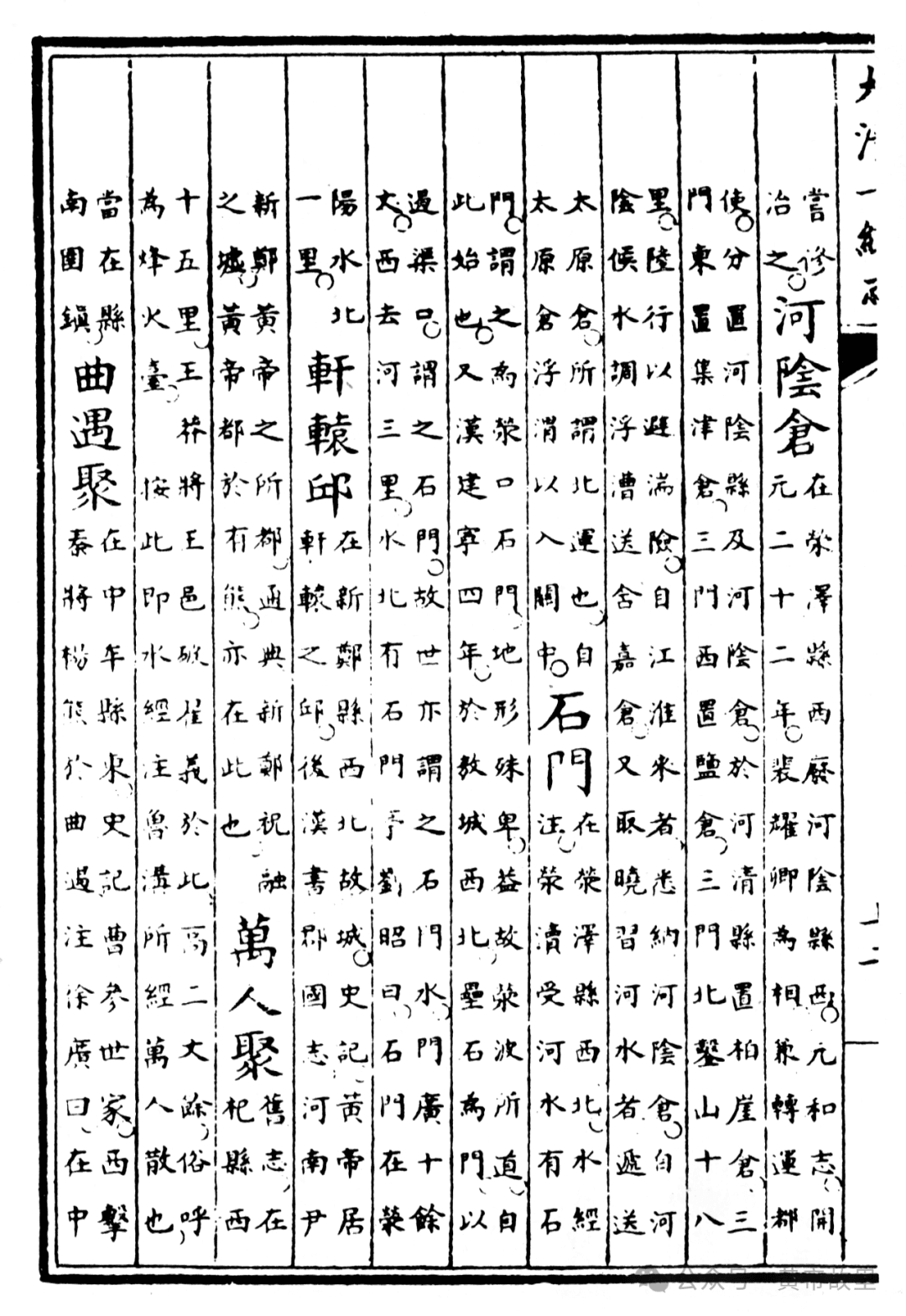 历代古籍中的黄帝故里：河南新郑的历史考证