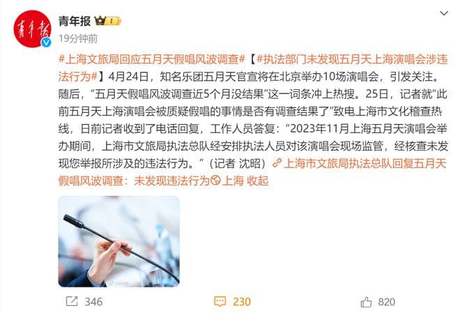 五月天假唱风波调查结果来了，仍有三大疑点，阿信难以洗白