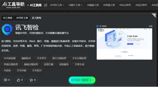 AI 内容检测工具全解析，助力内容创作无忧