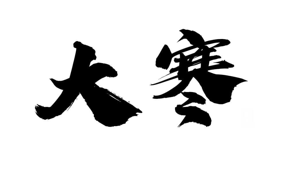 大寒时节｜每一只鸭子在湖南人的年节都有不同的香烹之道
