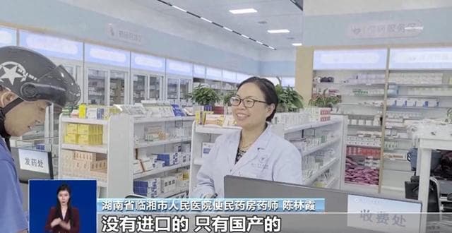 公立医院为何难开进口药？原研药去哪儿了？
